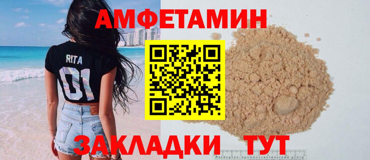 АМФЕТАМИН 97% Людиново