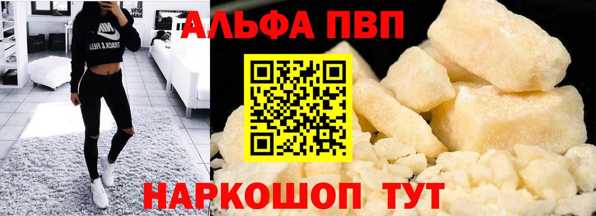 Alpha PVP мука Людиново