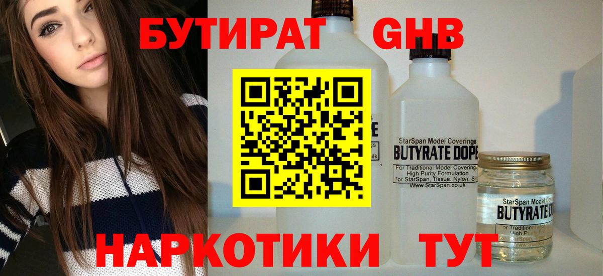 Людиново  БУТИРАТ BDO 33%  Бутират  Вход с VPN 