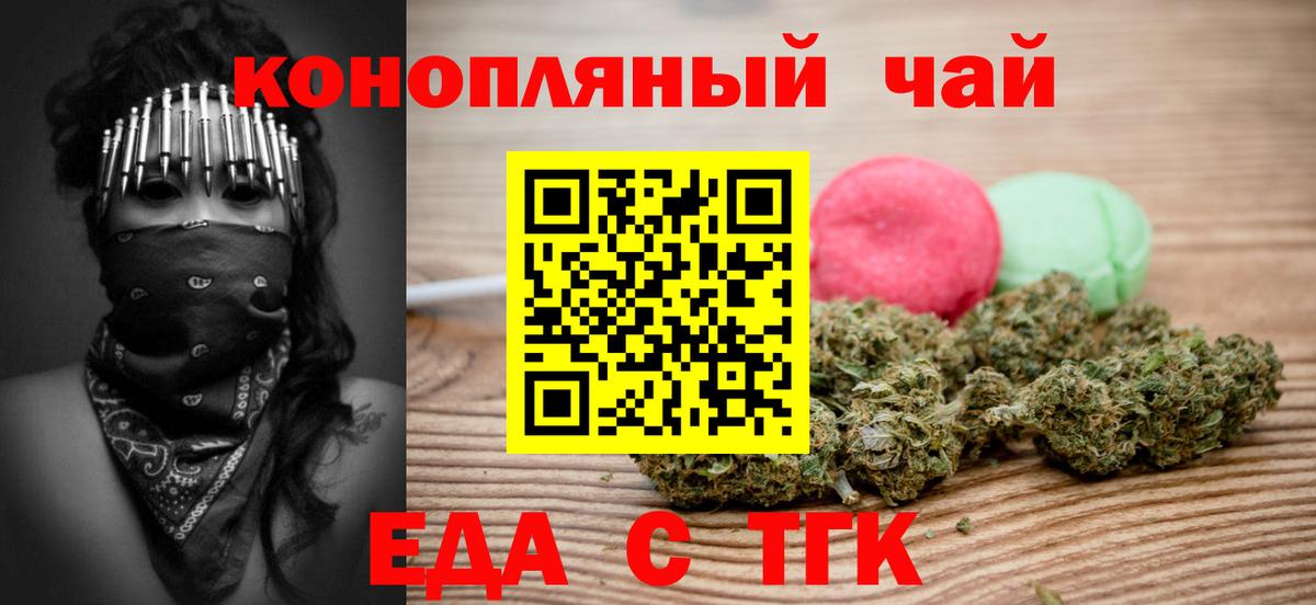 Еда ТГК марихуана  Вход с VPN  Людиново 