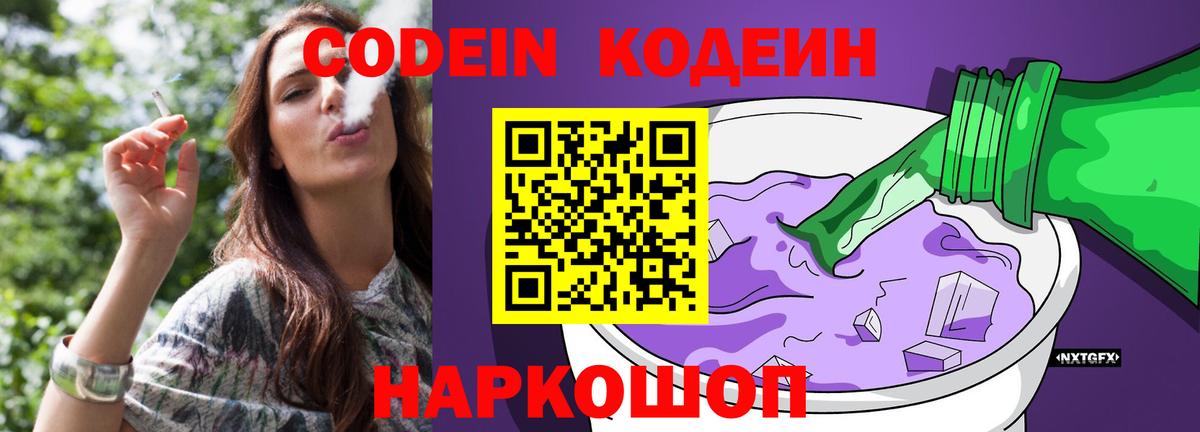 Codein Purple Drank  Вход с VPN  Codein напиток Lean (лин)  Людиново 