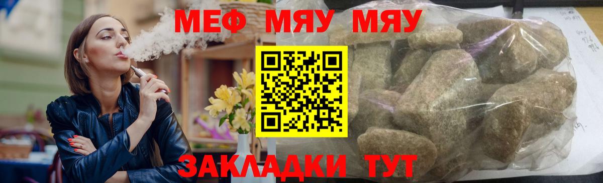 Мефедрон кристаллы Людиново