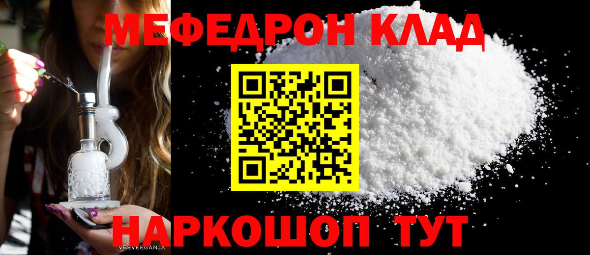 МЯУ-МЯУ  Вход с VPN  Людиново  Мефедрон  МЯУ-МЯУ mephedrone  купить наркотики цена  МЯУ-МЯУ кристаллы 