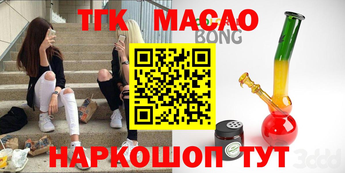 Людиново  ТГК жижа  ТГК THC oil  закладки  Вход с VPN 